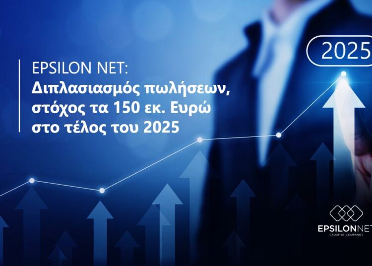 EPSILON NET: Διπλασιασμός πωλήσεων, στόχος τα 150 εκ. Ευρώ στο τέλος του 2025