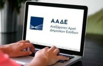 ΑΑΔΕ: Έως τις 31 Ιουλίου η προθεσμία υποβολής Ε9 – Επέκταση της κατά τόπον αρμοδιότητας των Δ.Ο.Υ