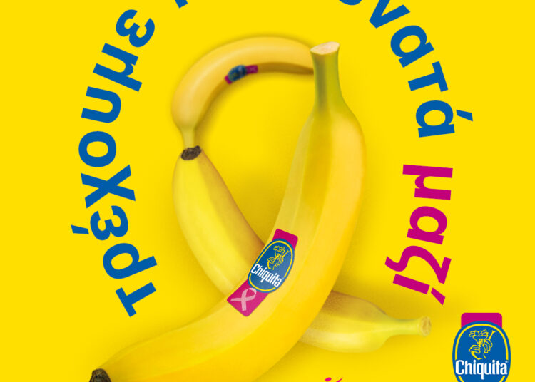 Η Chiquita συνεχίζει να ευαισθητοποιεί για τον καρκίνο του μαστού στηρίζοντας το «Άλμα Ζωής» και το Greece Race for the Cure®