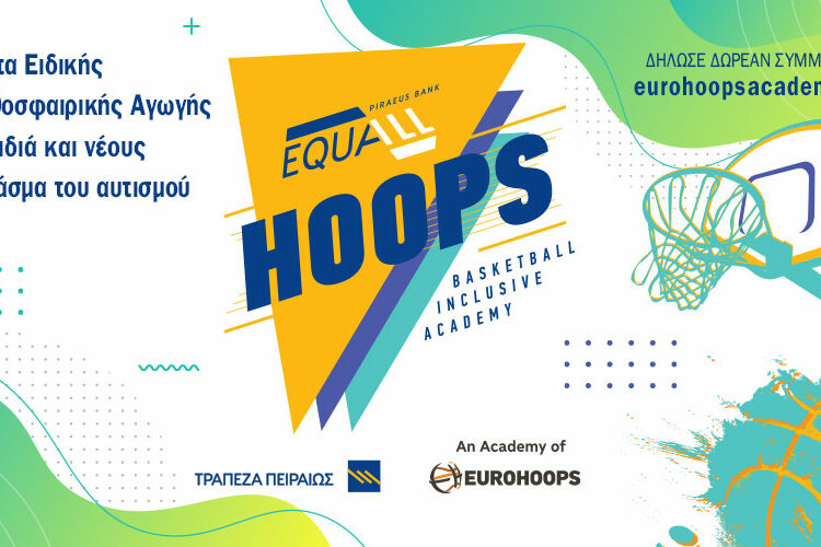 Τράπεζα Πειραιώς και Eurohoops δημιουργούν το EQUALL HOOPS, το πρωτοποριακό αθλητικό πρόγραμμα για παιδιά στο Φάσμα του Αυτισμού