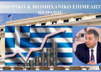 Αναβάθμιση της ελληνικής οικονομίας σε συνθήκες ευρωπαϊκής ανησυχίας