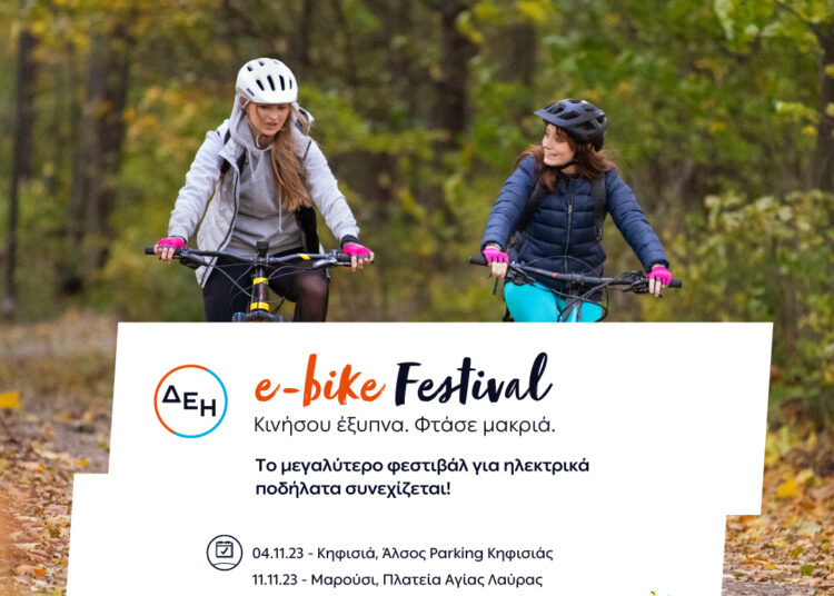 ΔΕΗ – Το ΔΕΗ e-bike Festival επιστρέφει στις γειτονιές της Αθήνας