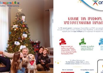 Ευχοστολίδια από τον ΟΠΑΠ