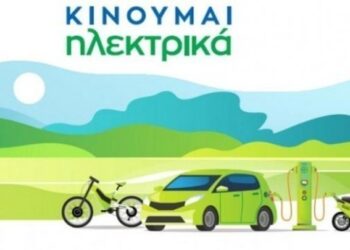 «Κινούμαι Ηλεκτρικά 2»: Έγκριση καταβολής επιδοτήσεων σε άλλους 1.368 δικαιούχους