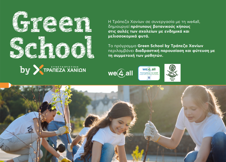 «Green School by Τράπεζα Χανίων» για την ενδυνάμωση της περιβαλλοντικής συνείδησης των μαθητών