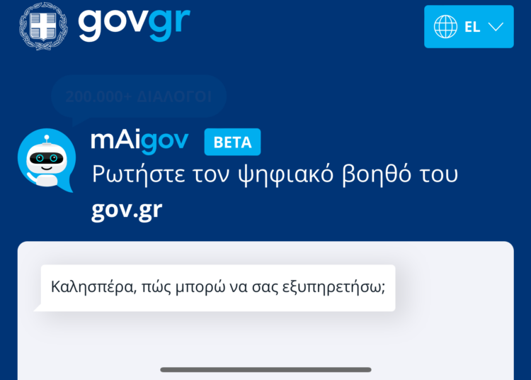 Έτος σταθμός για το gov.gr το 2023 με 38 νέες υπηρεσίες μόνο τον Δεκέμβριο