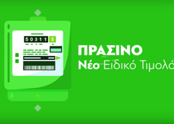Τα πράσινα  τιμολόγια  πέφτουν κατά 20%.Τα χρώματα έφεραν ανταγωνισμό με τη  ΔΕΗ να κερδίζει μερίδια.