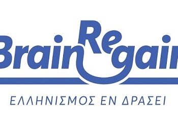BrainReGain:  Ενισχύεται με έξι νέα Μέλη η Συμμαχία που υποστηρίζει τον επαγγελματικό επαναπατρισμό των Ελλήνων της διασποράς