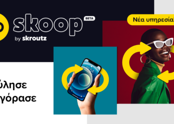 Skoop by Skroutz: Πωλήσεις και από τους χρήστες μέσω Skroutz