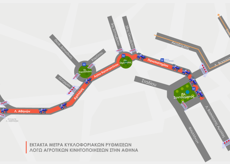Τα έκτακτα μέτρα της Τροχαίας για τις αυριανές κινητοποιήσεις των αγροτών στην Αθήνα