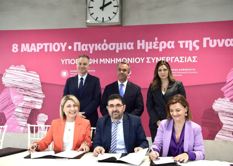 Μνημόνιο Συνεργασίας με ΣΤΑ.ΣΥ για την αντιμετώπιση της έμφυλης βίας και της παρενόχλησης
