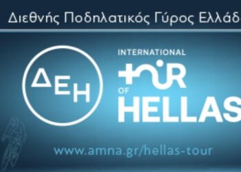 Η Θεσσαλονίκη ανοίγει σήμερα την αυλαία του ΔΕΗ Διεθνή Ποδηλατικού Γύρου Ελλάδας 2024