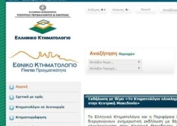 Από το 2025 η Ελλάδα θα έχει κτηματολόγιο – Είναι η απόφαση του πρωθυπουργού