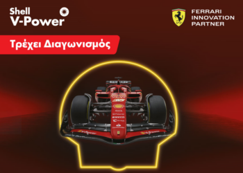 Τα πρατήρια Shell σε στέλνουν στο Grand Prix της Monza