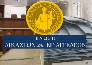 Ένωση Δικαστών Εισαγγελέων: H προθεσμία για τα οδοιπορικά των δικαστών λόγω προαγωγής – Ποια έξοδα καλύπτονται και μέχρι του ποσού των 1.000 ευρώ