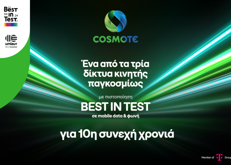 COSMOTE: Ένα από τα μόλις τρία δίκτυα κινητής παγκοσμίως, με πιστοποίηση «Best in Test» για 10η συνεχή χρονιά