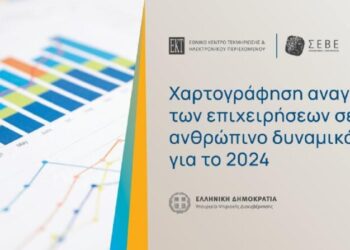 ΕΚΤ /ΣΕΒΕ: Χαρτογράφηση αναγκών των ελληνικών επιχειρήσεων σε ανθρώπινο δυναμικό