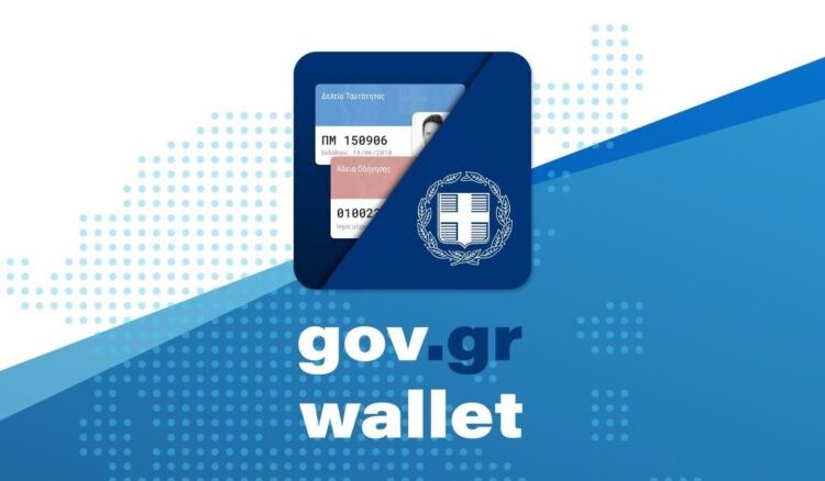 Είσοδος στα Γήπεδα: Αποκλειστικά με το ηλεκτρονικό εισιτήριο μέσω Gov.gr Wallet, από σήμερα