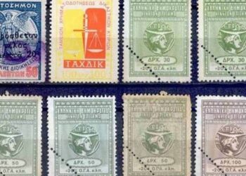 Τέλος Χαρτοσήμου: Καταργείται σε περισσότερες από 600 συναλλαγές