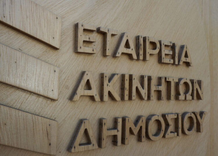 ΕΤΑΔ: Νέα απόπειρα αξιοποίησης της ακίνητης περιουσίας του Δημοσίου