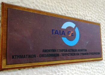 ΓΑΙΑΟΣΕ: Ξεκινά ο διαγωνισμός για ανάπτυξη Επιχειρηματικού Πάρκου στο πρώην Στρατόπεδο Γκόνου