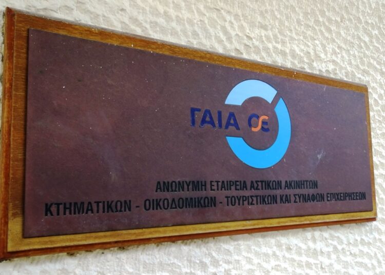 ΓΑΙΑΟΣΕ: Ξεκινά ο διαγωνισμός για ανάπτυξη Επιχειρηματικού Πάρκου στο πρώην Στρατόπεδο Γκόνου