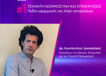 «R U AI? Talks»: Πρωτοβουλία ενημέρωσης των επιχειρήσεων για την Τεχνητή Νοημοσύνη αναλαμβάνει ο ΣΕΒ