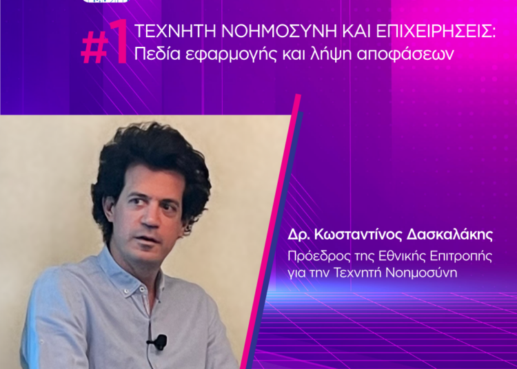 «R U AI? Talks»: Πρωτοβουλία ενημέρωσης των επιχειρήσεων για την Τεχνητή Νοημοσύνη αναλαμβάνει ο ΣΕΒ