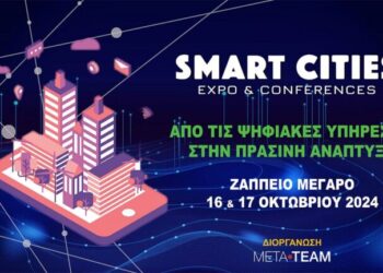 Ζάππειο Μέγαρο /Έκθεση και συνέδριο: «Από τις ψηφιακές υπηρεσίες στην πράσινη ανάπτυξη»