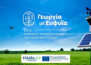 Γεωργία με Ευφυία: Στην τελική ευθεία η εγκατάσταση 2.000 Σταθμών Συλλογής Δεδομένων