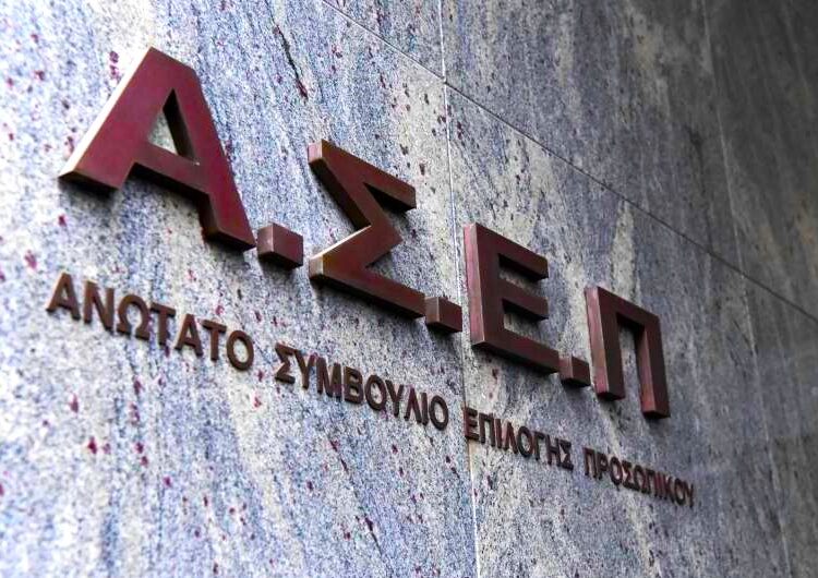 ΑΣΕΠ: Στις 7 Δεκεμβρίου οι γραπτές εξετάσεις για 6 προσκλήσεις στελεχών δημοσίου