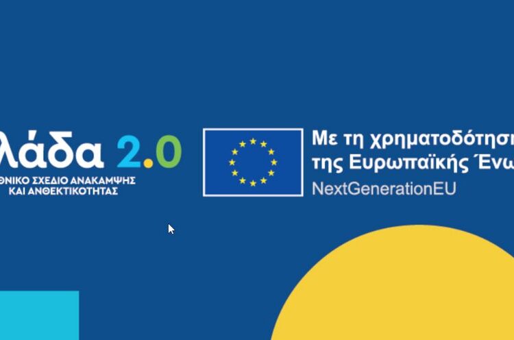 Περισσότερες από 1,2 δισ. σελίδες δημόσιων αρχείων ψηφιοποιούνται με πόρους του Ταμείου Ανάκαμψης