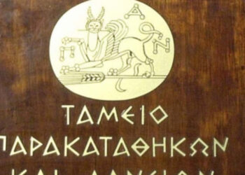 ΑΣΕΠ: Οι υποψήφιοι πρόεδροι του Ταμείου Παρακαταθηκών