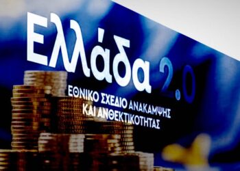 Ταμείο Ανάκαμψης: Το επενδυτικό πρόγραμμα μαμούθ και η χρυσή ευκαιρία για φορολογική ανακούφιση