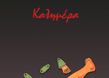 Ο Αρκάς πάντα επίκαιρος: Μια ξεχωριστή καλημέρα από έναν διαλυμένο… καραγκιόζη