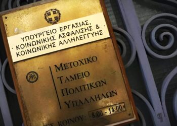 ΜΤΠΥ: 80 εκατ. ευρώ σε μερίσματα και δάνεια για δημόσιους υπαλλήλους