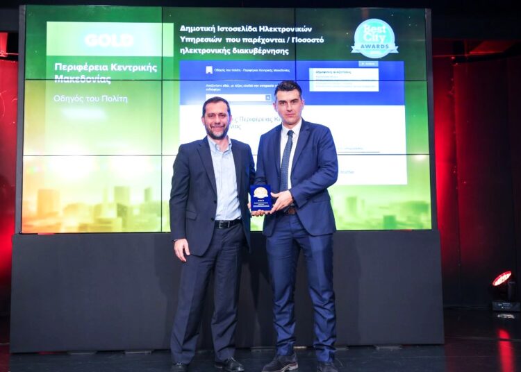 Best City Awards 2025: Χρυσή διάκριση για την καινοτομία στην Κεντρική Μακεδονία