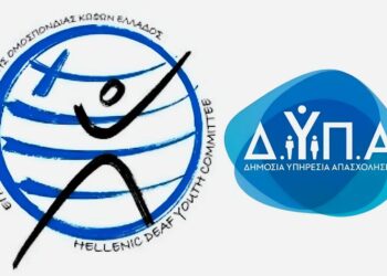 Εργασία χωρίς αποκλεισμούς: Το σχέδιο της ΔΥΠΑ και της ΟΜΚΕ για ίσες ευκαιρίες