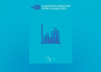 Ασφαλιστική αγορά 2023: Ρεκόρ επενδύσεων και αύξηση ασφαλίστρων