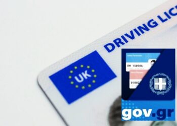 Απλοποιείται η διαδικασία για άδειες οδήγησης – Όλα online στο gov.gr