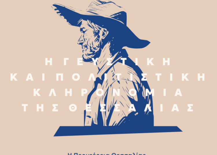 Μετρό Συντάγματος/Κουρέτας: Έκθεση με τα ΠΟΠ – ΠΓΕ Προϊόντα της Θεσσαλικής γης