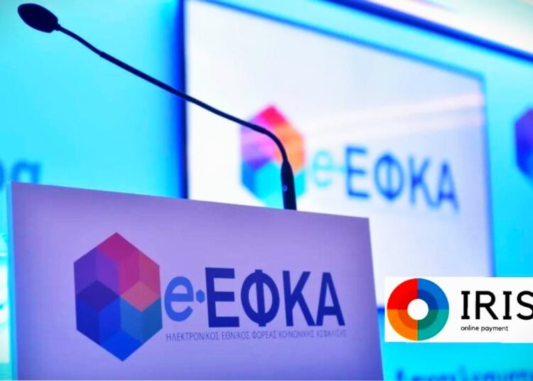 e-ΕΦΚΑ: Από τις 15 Ιανουαρίου οι πληρωμές εισφορών μη μισθωτών, μέσω IRIS
