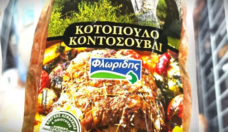 Ο ΕΦΕΤ ανακαλεί γνωστό κοντοσούβλι λόγω σαλμονέλας