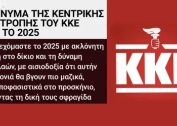 ΕΡΤ: Σε διαθεσιμότητα οι υπεύθυνοι υπάλληλοι για παραποιημένο το έμβλημα του ΚΚΕ