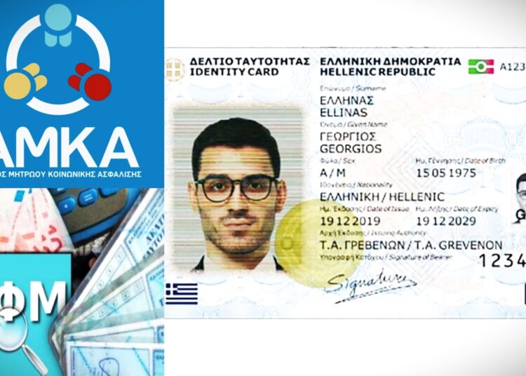 Νέες ταυτότητες και προσωπικός αριθμός: Όλες οι αλλαγές μέχρι το 2026