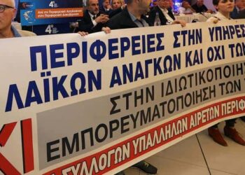 ΟΣΥΑΠΕ: Αφαιρούν το δικαίωμα στις συνδικαλιστικές οργανώσεις να προσβάλουν αποφάσεις των ΟΤΑ