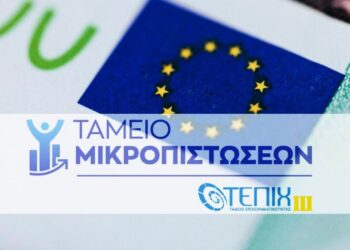 Άνοιξε το Ταμείο Μικροπιστώσεων της ΕΑΤ: Νέα χρηματοδοτικά εργαλεία