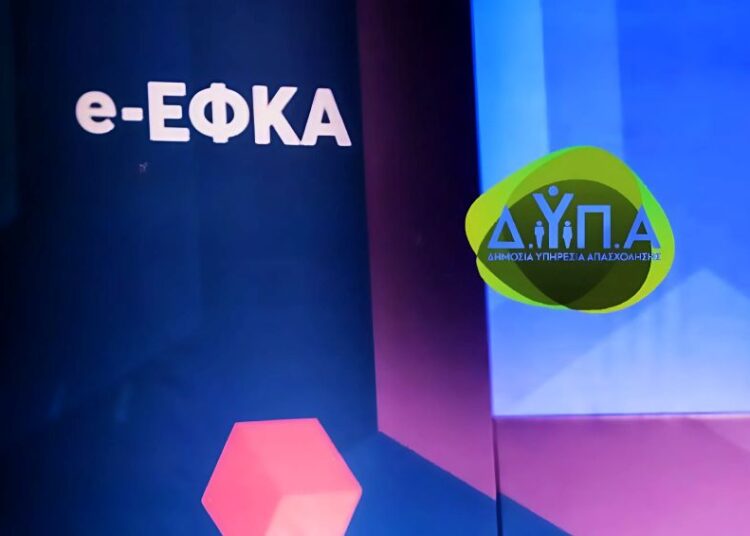 e-ΕΦΚΑ και ΔΥΠΑ: Ο «χάρτης» των πληρωμών έως το τέλος Φεβρουαρίου