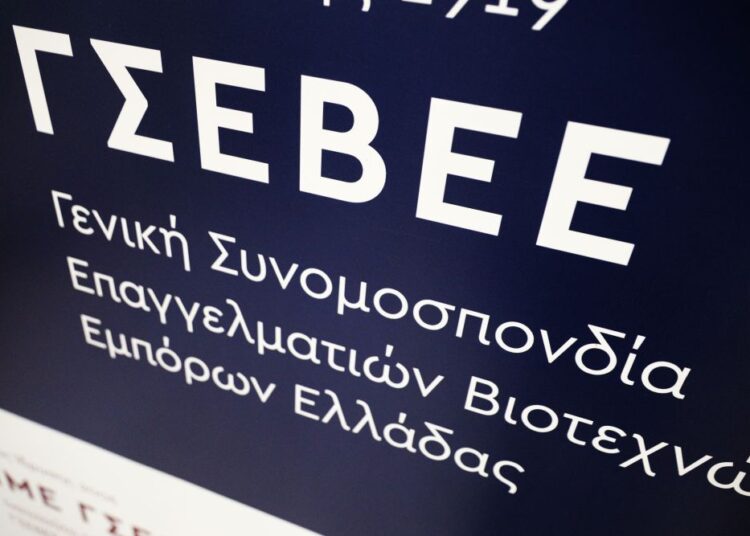 Έρευνα ΙΜΕ ΓΣΕΒΕΕ: Τα νοικοκυριά ασφυκτιούν οικονομικά – Το 60% δεν βγάζει τον μήνα