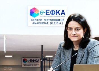 Τα ΚΕΠΑ εκσυγχρονίζονται: Νέες δομές και λιγότερη ταλαιπωρία για ΑμΕΑ